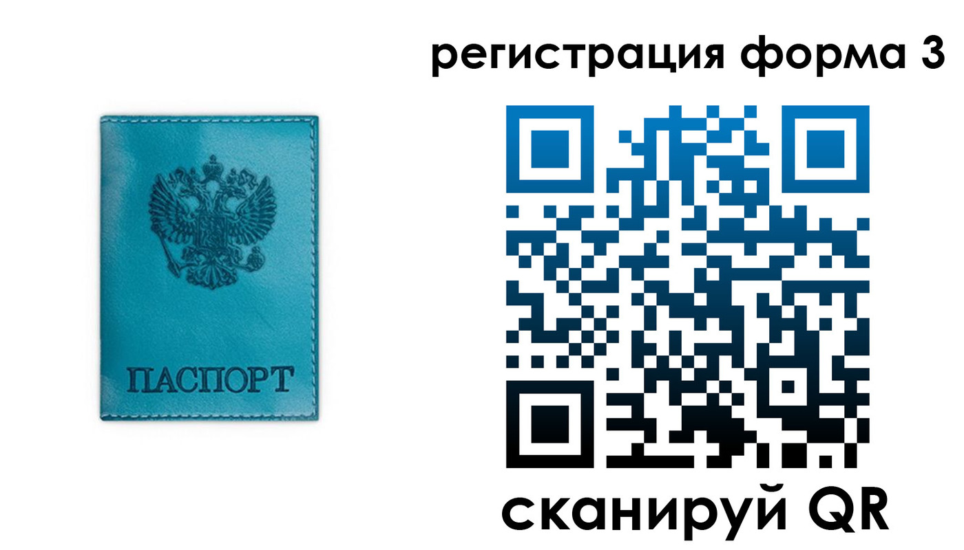 прописка 2025 в Соль-Илецке