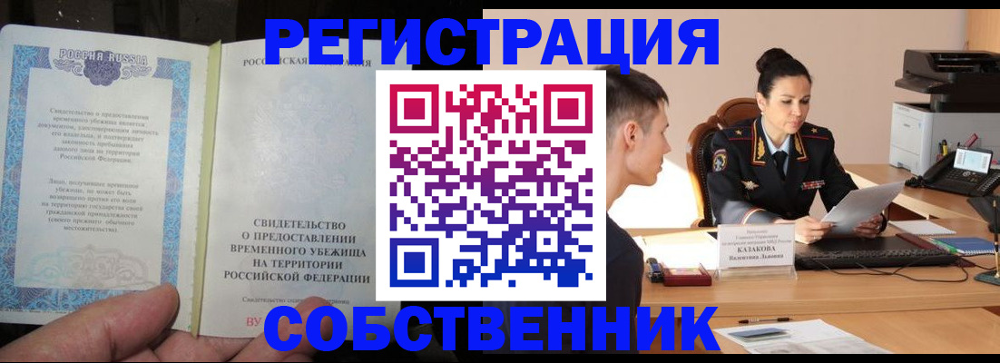 временная прописка в Соль-Илецке