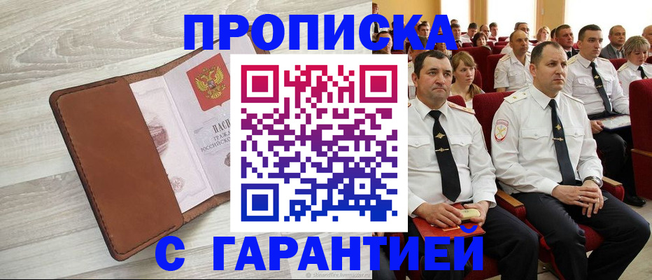 временная регистрация адрес в Соль-Илецке