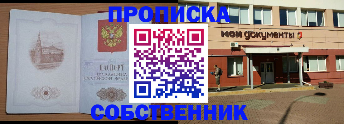 прописка для школы в Соль-Илецке